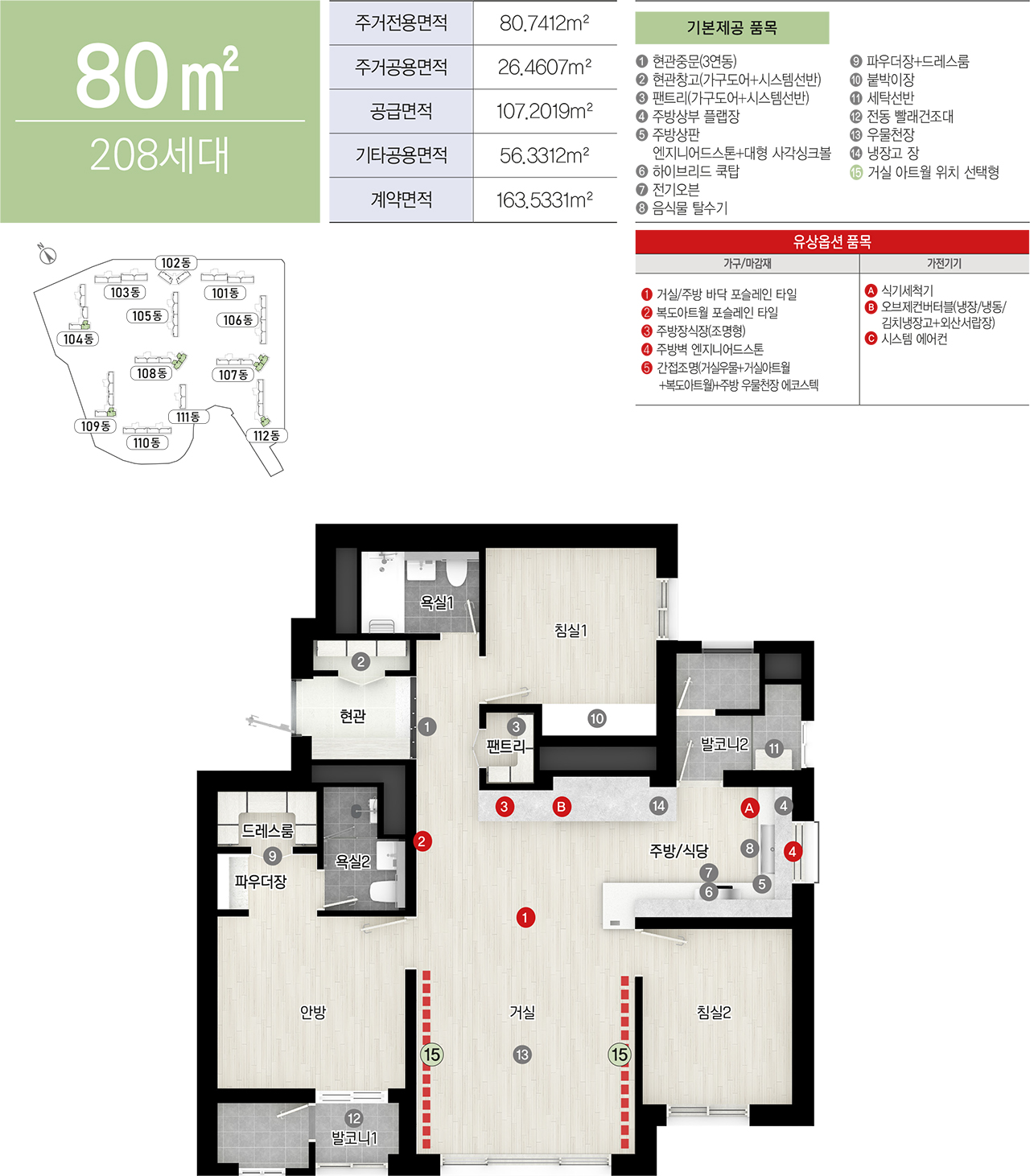 학산 한신더휴 엘리트파크 unit2_80.jpg